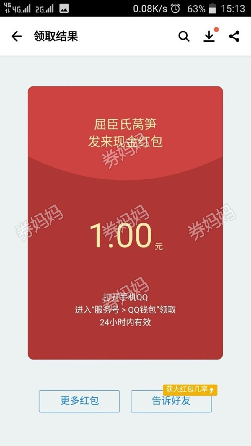 应用宝下载莴笋APP领红包