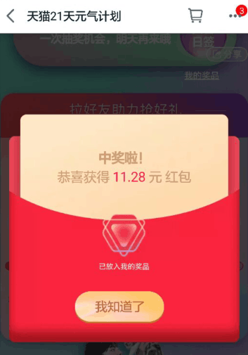 天猫最高888元红包