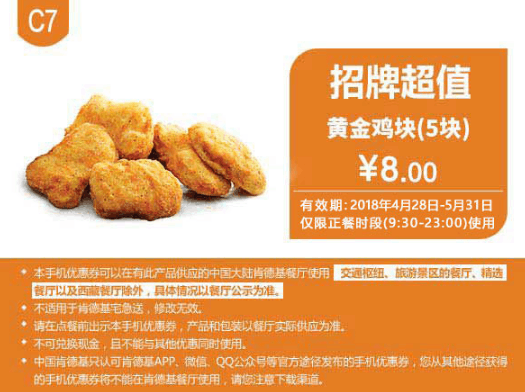 肯德基5月最新优惠券