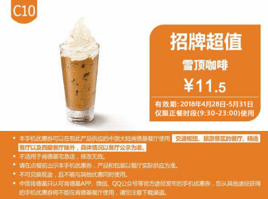 肯德基5月最新优惠券