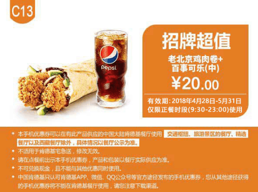 肯德基5月最新优惠券