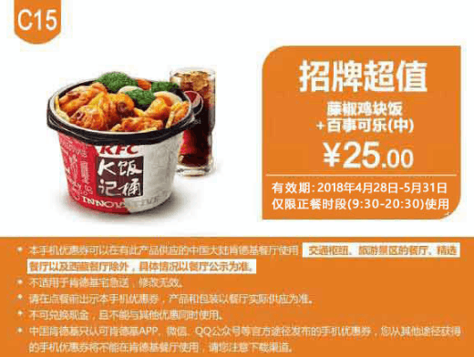 肯德基5月最新优惠券