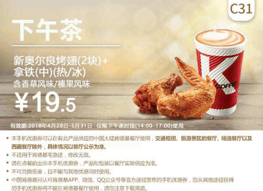肯德基5月最新优惠券