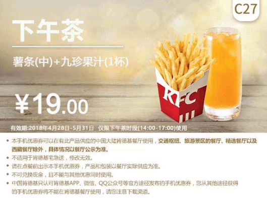 肯德基5月最新优惠券