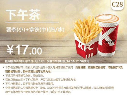 肯德基5月最新优惠券