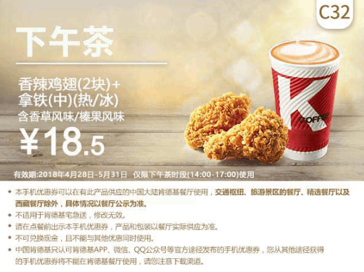 肯德基5月最新优惠券