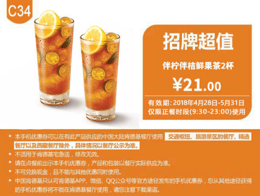 肯德基5月最新优惠券