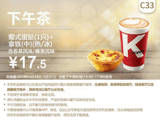 肯德基5月最新优惠券