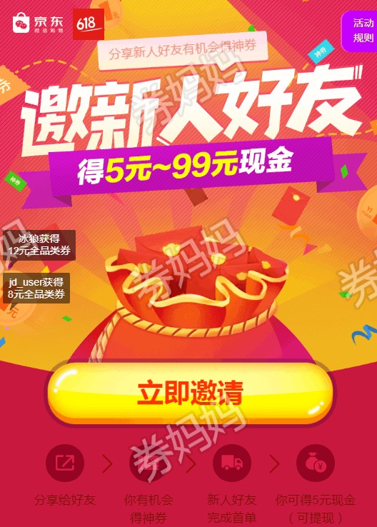 京东邀请新人注册有奖励吗是真的吗