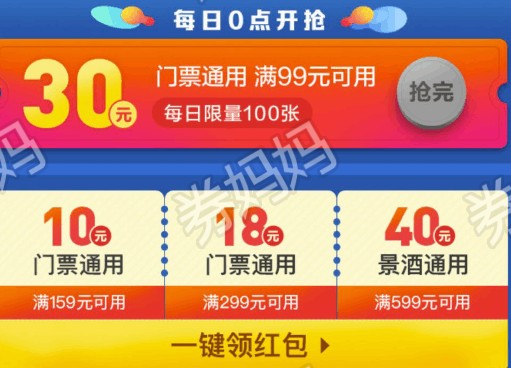 美团门票红包,美团99减30元门票优惠券-券妈妈