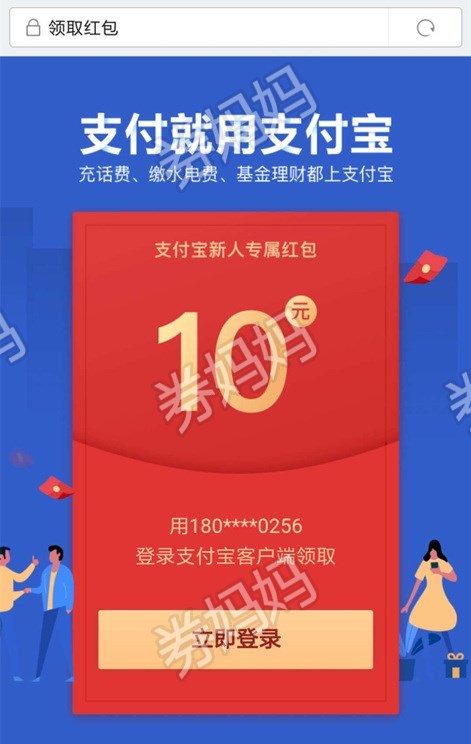 支付宝优惠券 支付宝10元红包  支付宝新人可以免费领取10元红包(注