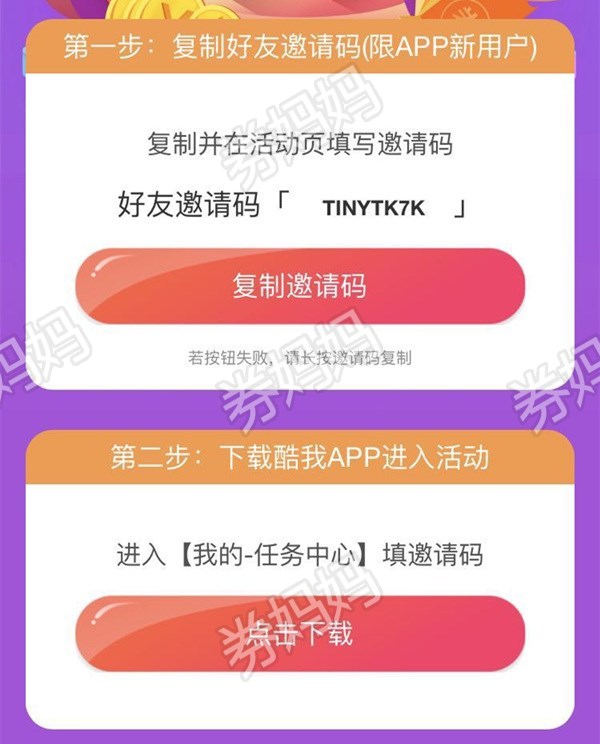 活动步骤 1,点击直达链接,获取邀请码