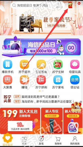 苏宁易购新人注册在哪里