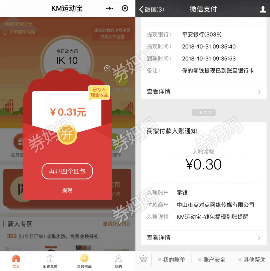 小程序送0.3元微信红包