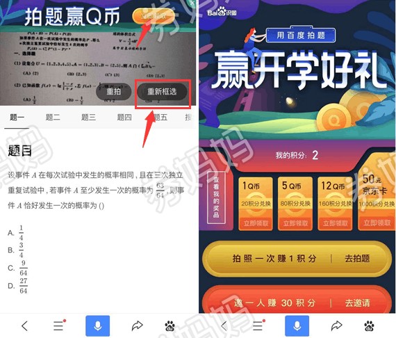 百度拍题领12q币