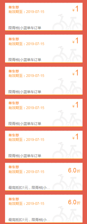 QQ截图20190708103927.png 青桔单车 12元骑行礼包 不限新老用户