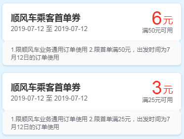 哈啰顺风车 领券最高减9元 限领一次