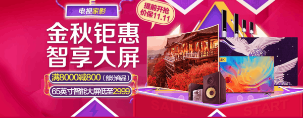 京东 电视家影11·11提前抢