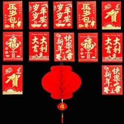 烫金红包12个+纸灯笼