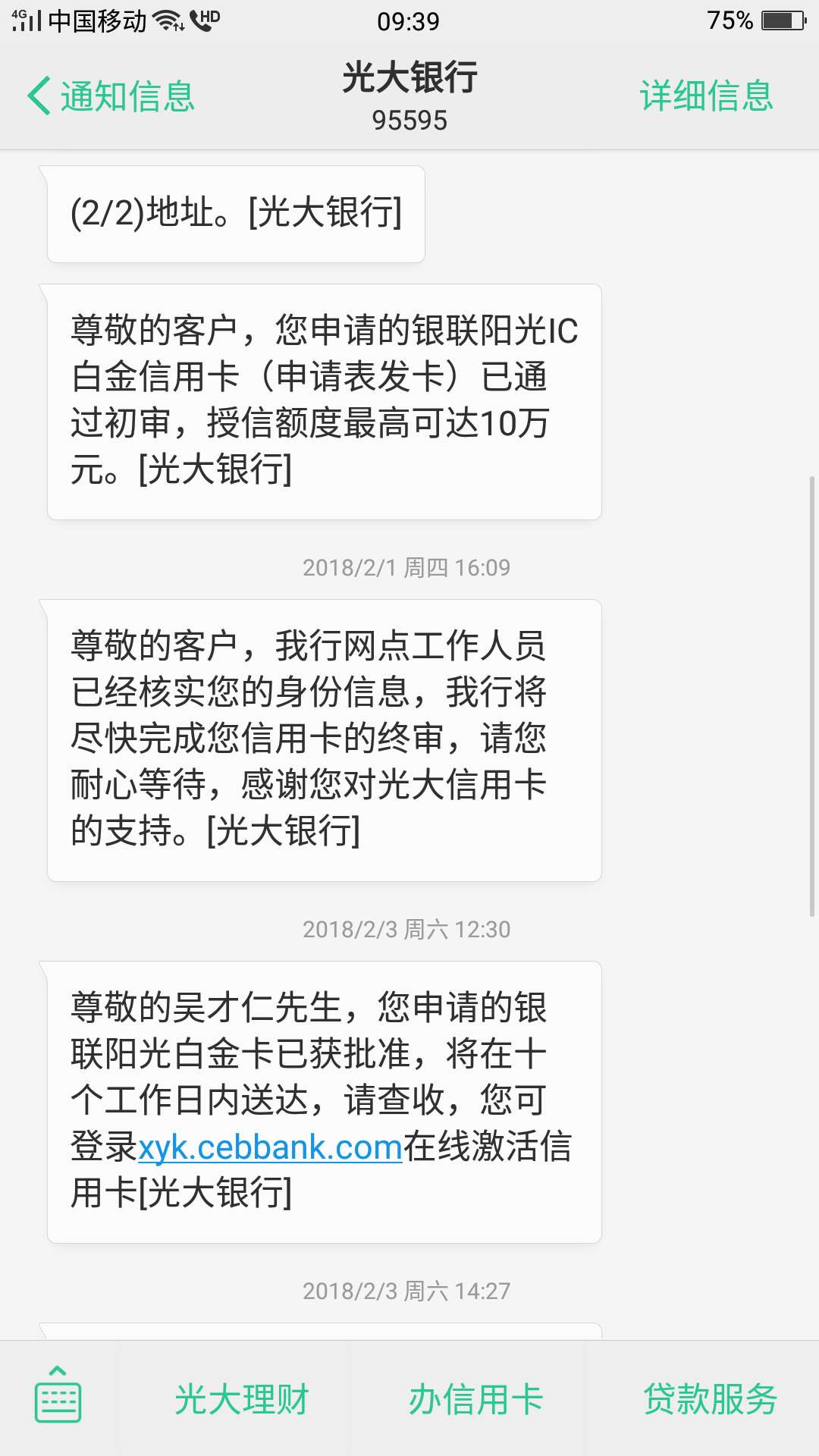 我的光大信用卡怎么显示审核失败?