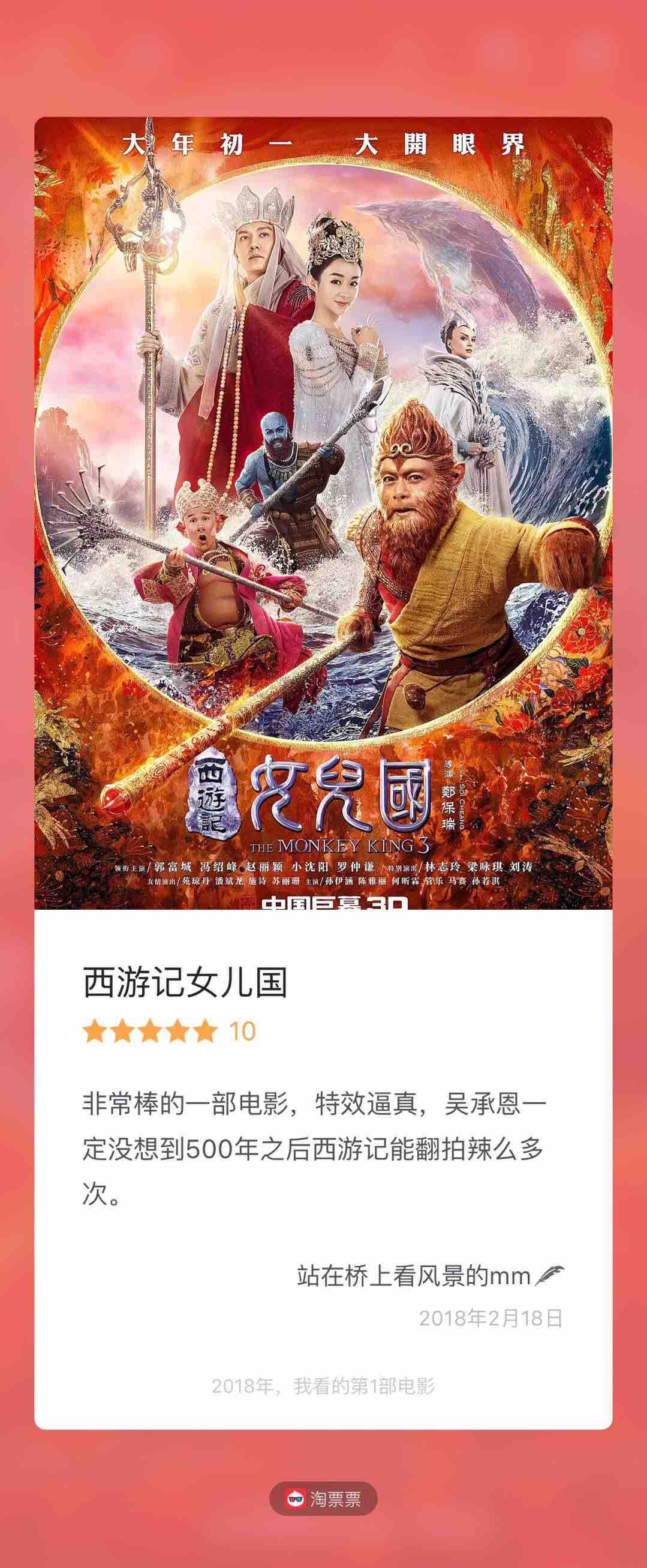 西游记女儿国
