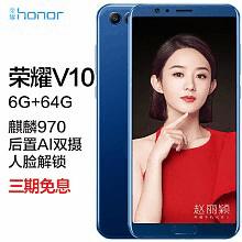 honor 荣耀V10 高配版 6GB 64GB 极光蓝 全网