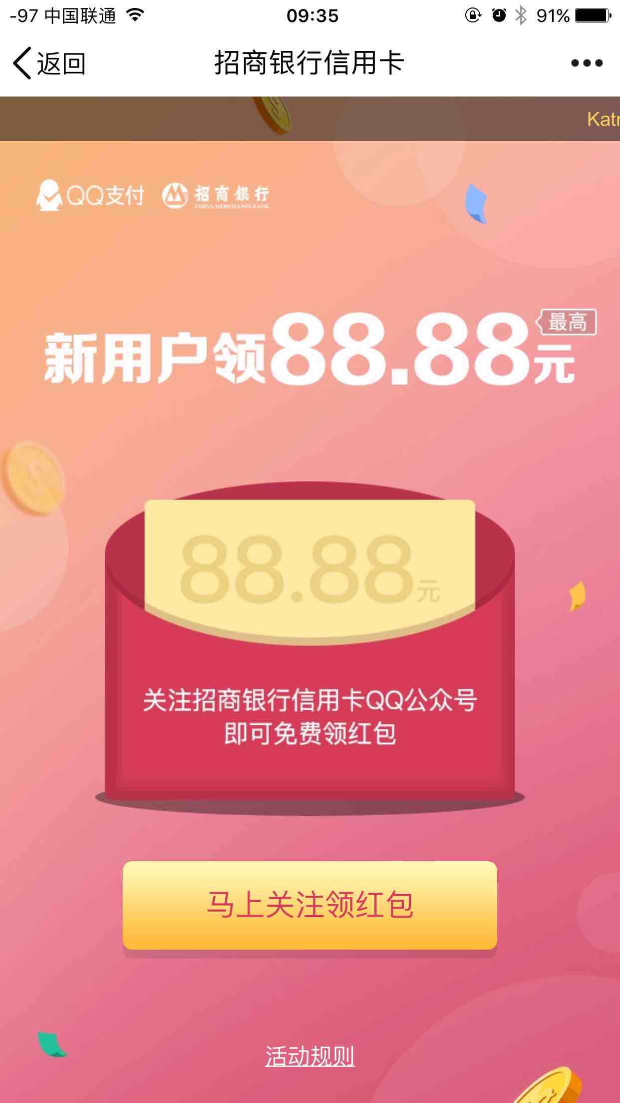 qq关注招商银行信用卡领最高88.88元红包