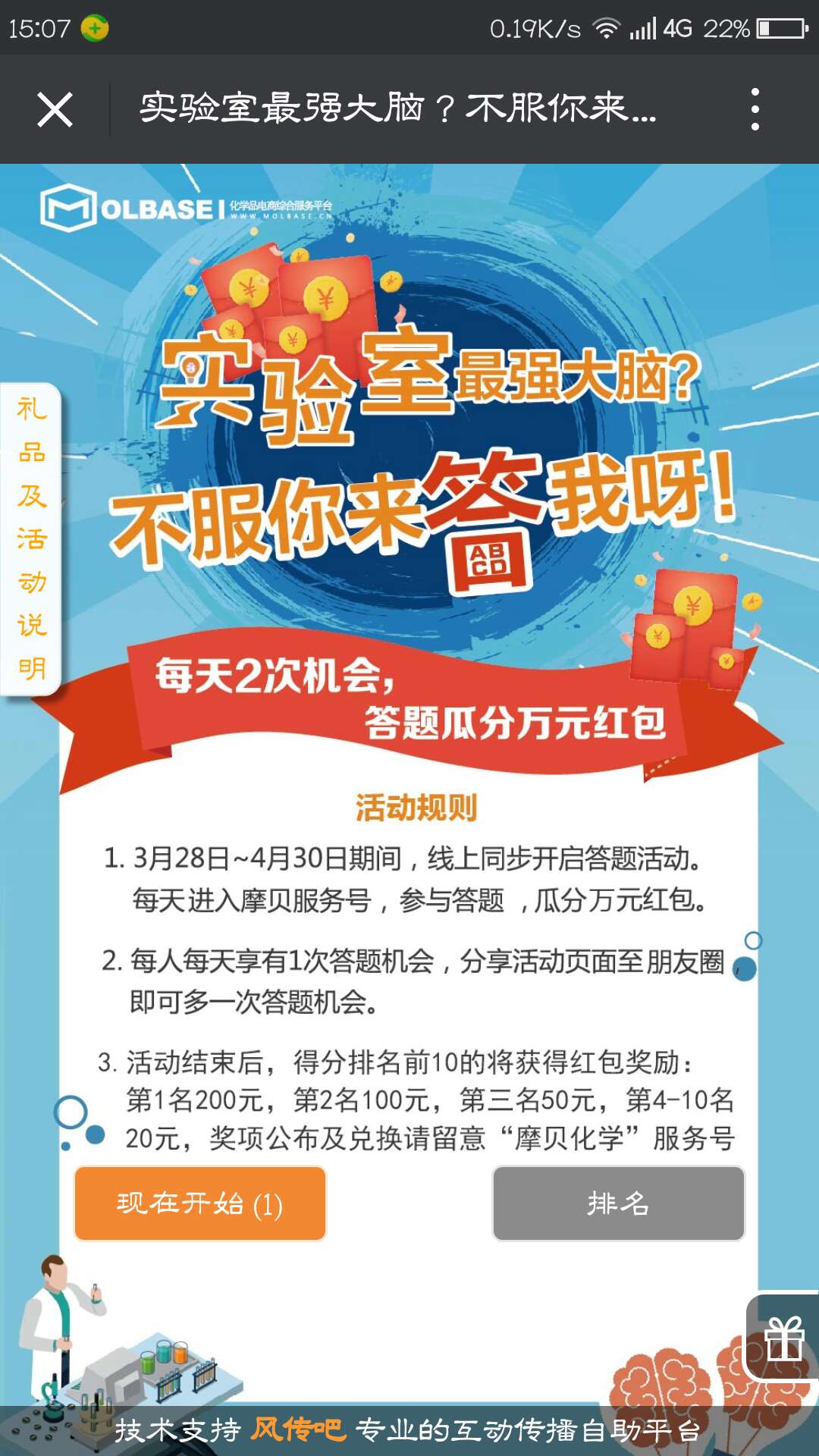 摩贝化学最新活动