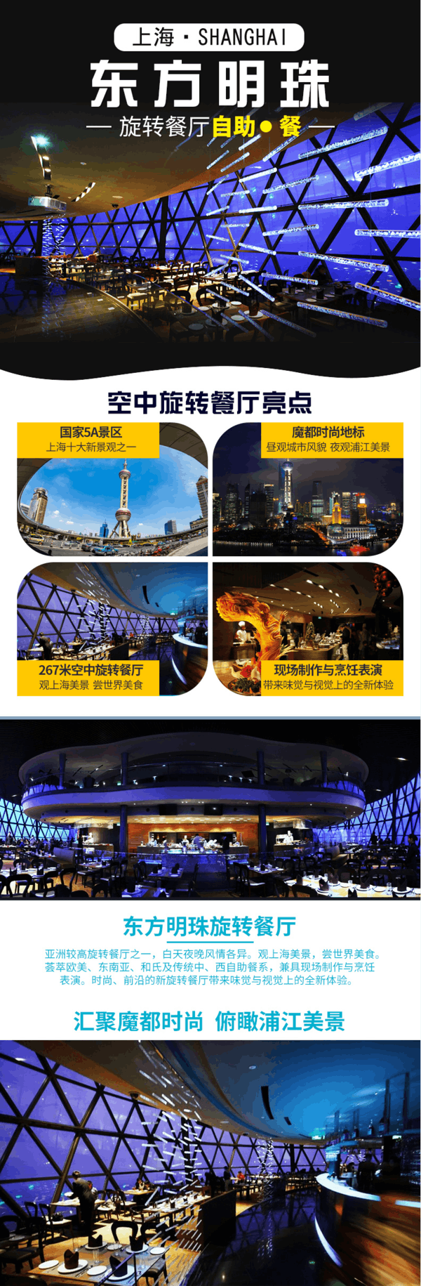 登楼观光无需排队：上海东方明珠267米旋转餐厅自助午/晚餐+东方明珠门票