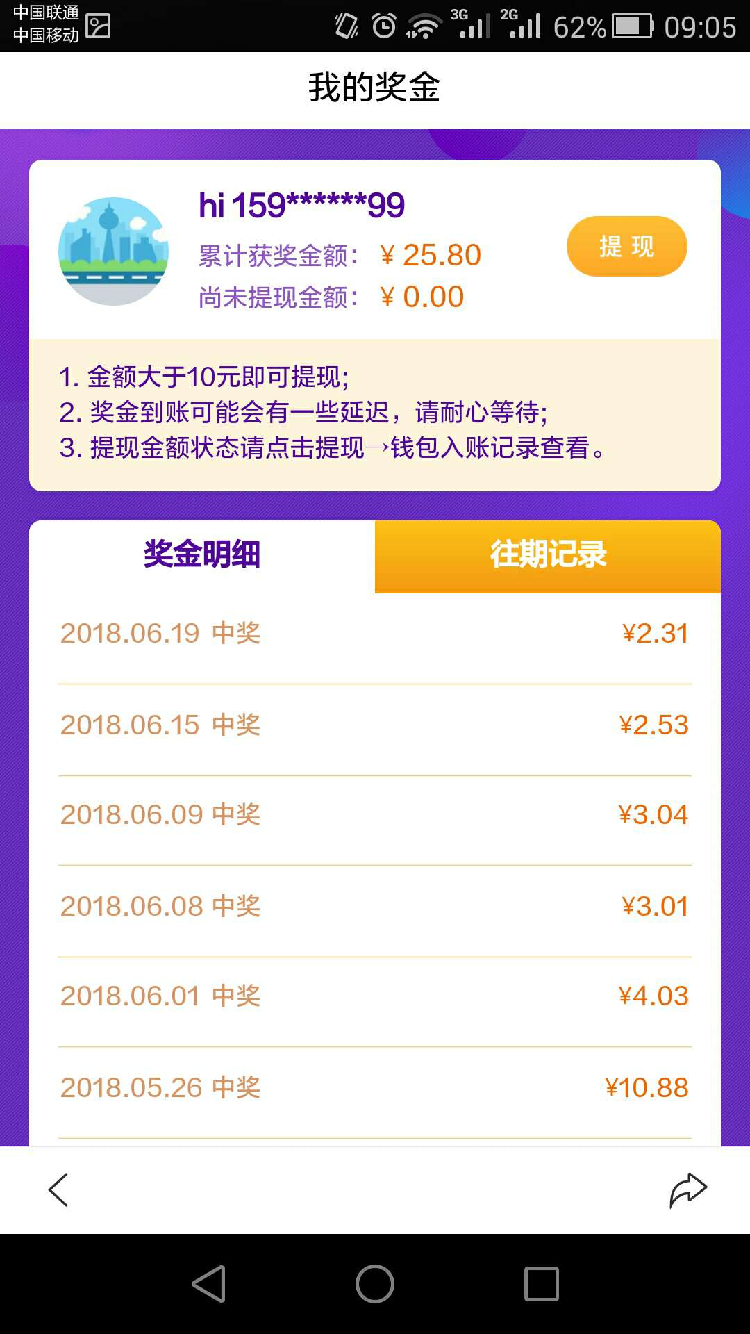 猜胜负,红包雨,瓜分18亿现金,可提现至银行卡!