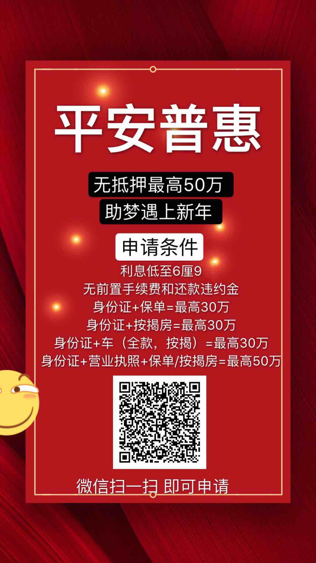 平安普惠正规贷款渠道