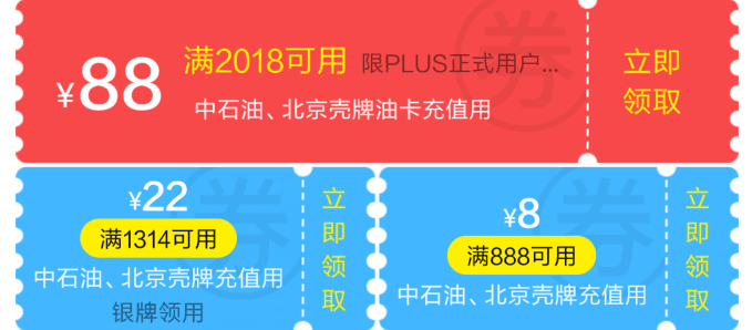 限京东plus会员领取;活动说明截止至3月11日有效时间京东油卡充值活动