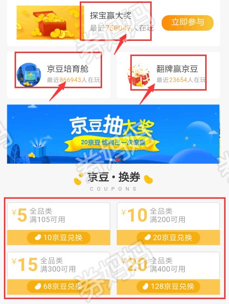 京豆乐园赢京豆汇总