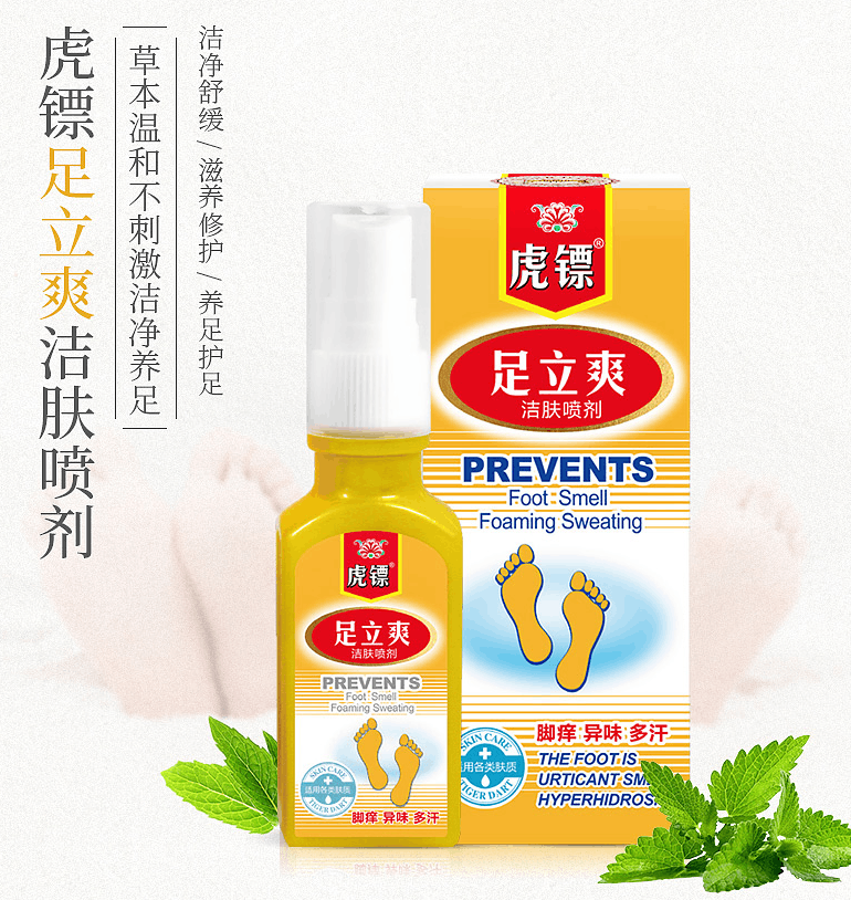 足立爽脚气喷剂50ml