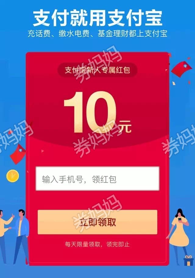 10元支付宝红包