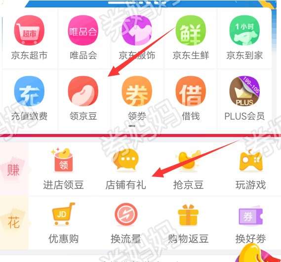 京东app关注店铺领100京豆