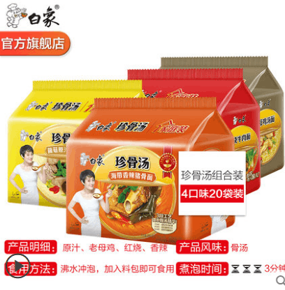 白象珍骨汤方便面4口味20包-券妈妈