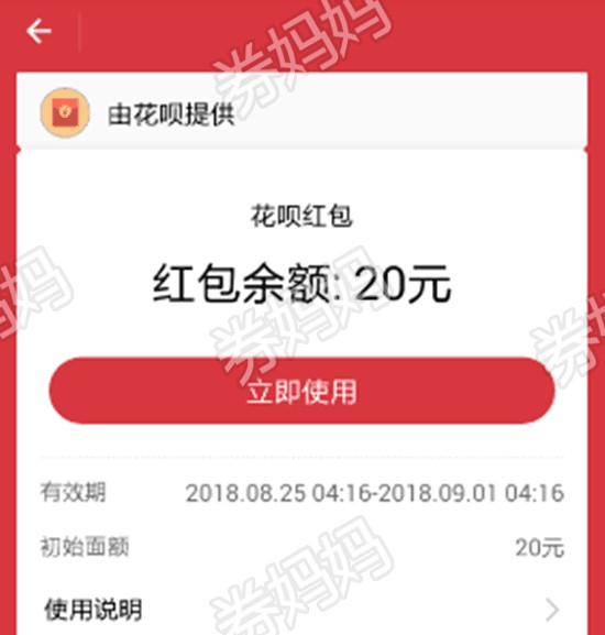 打开花呗账户可领取花呗新人红包