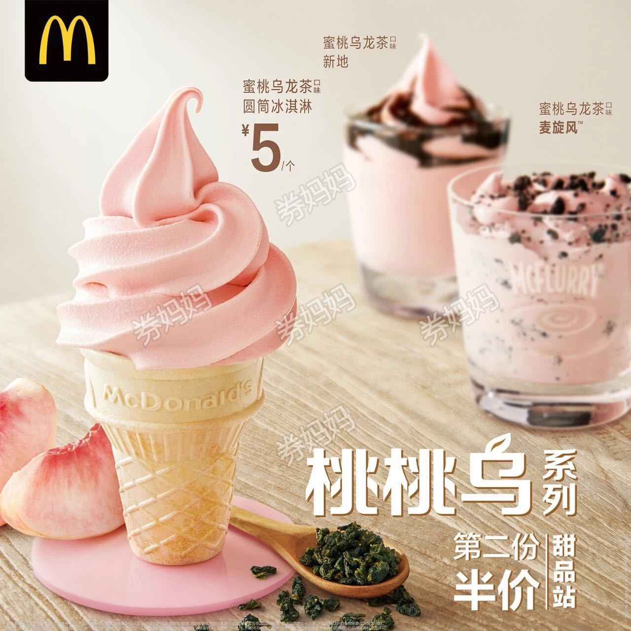 麦当劳甜筒广告海报图片