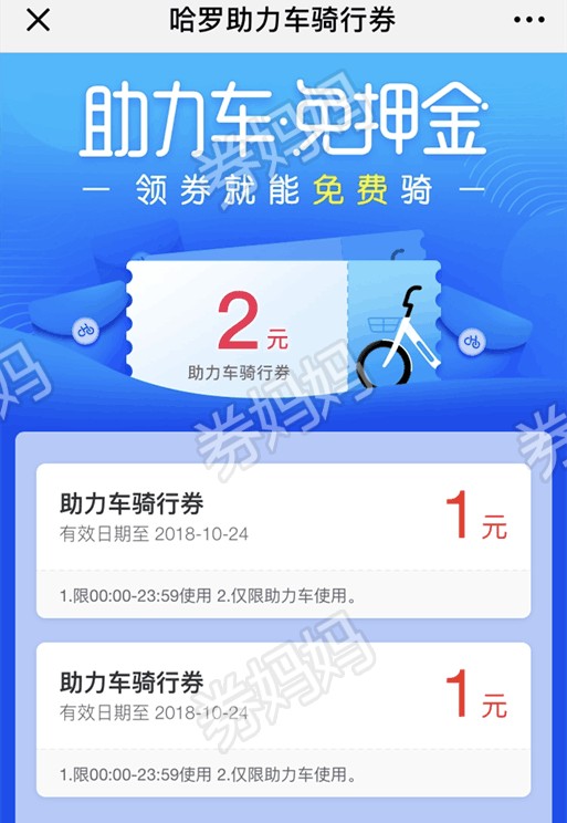 過期 2元哈囉助力車券新老用戶均可領取
