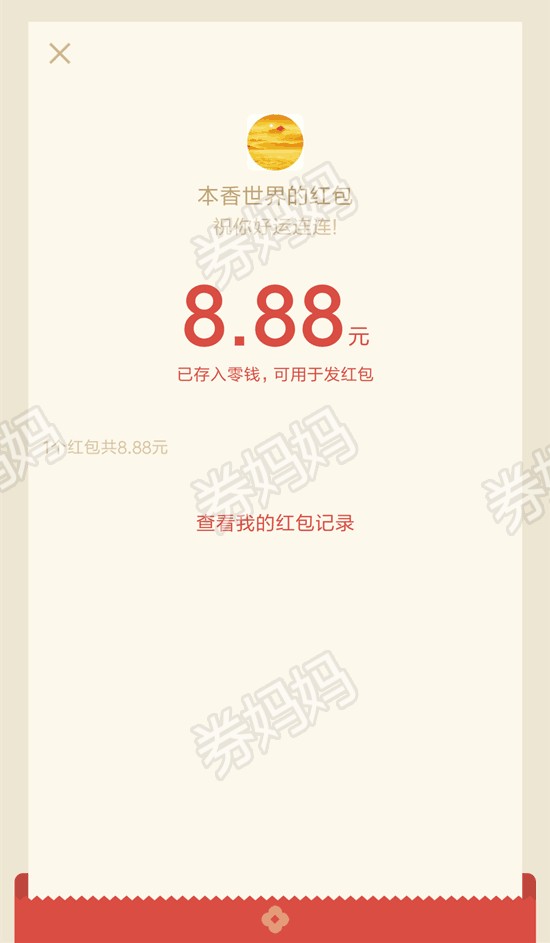 本香世界送10888元微信红包