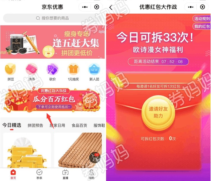 打开微信,搜索进入小程序【京东优惠】,点击活动图进入参与.