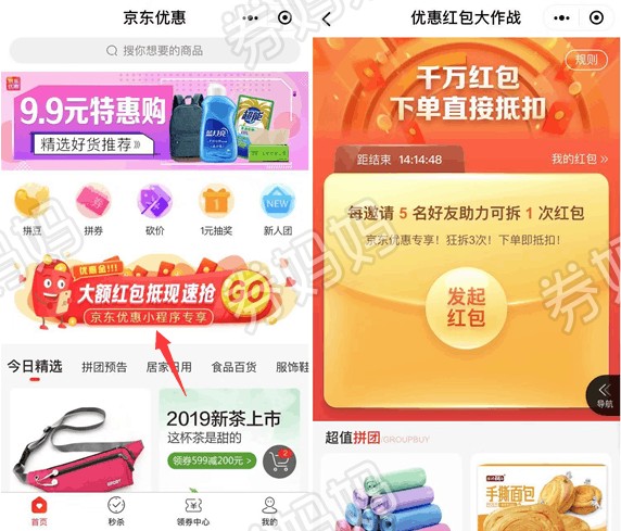 微信,搜索进入小程序【京东优惠】,点击页面"大额红包抵现速抢"活动图