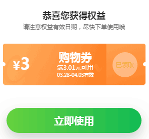过期天猫超市3元无门槛优惠券全场通用