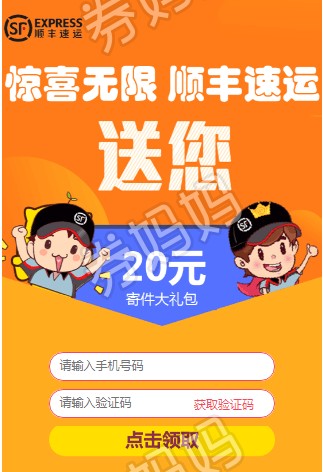 最新20元顺丰速递优惠券