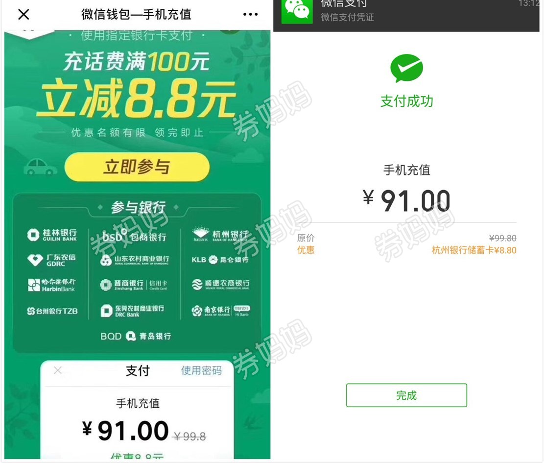 打開微信,充值話費100元選擇指定銀行卡支付,付款前查看是否顯示優惠