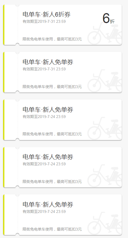 街兔电单车优惠券,街兔电单车骑行券,街兔电单车15元新人礼包-券妈妈
