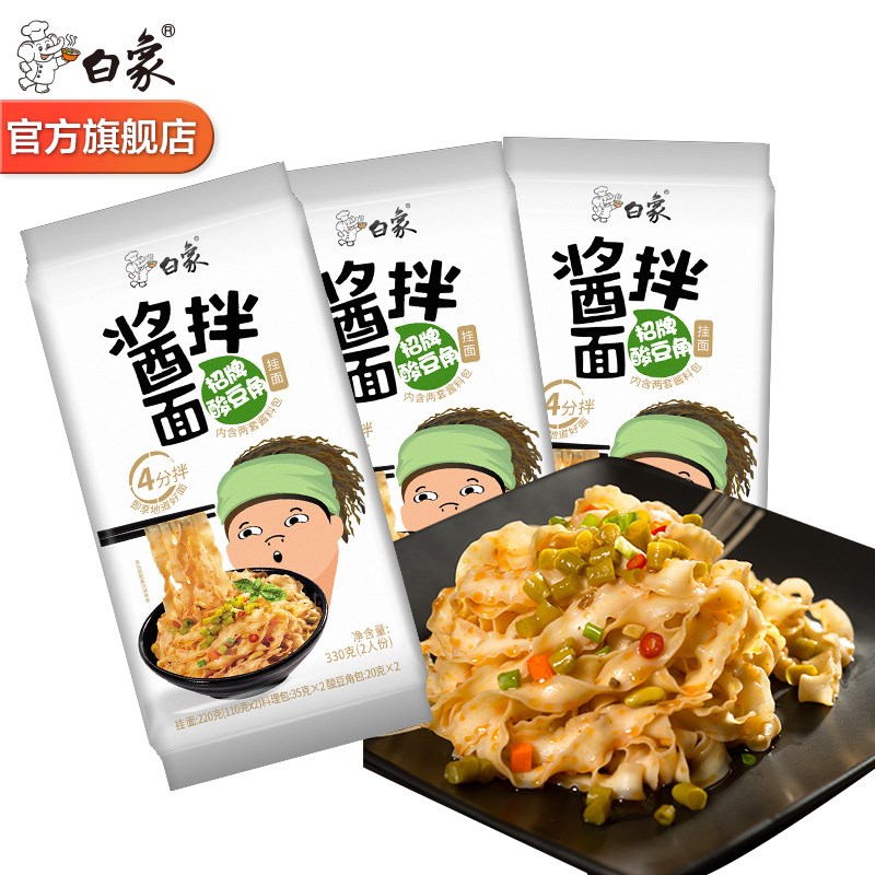 白象酸豆角酱拌面3袋